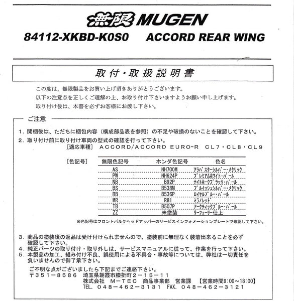 06-08 Mugen wing install instructions
