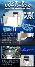 Load image into Gallery viewer, KTS Aluminum Radiator Reservoir Tank